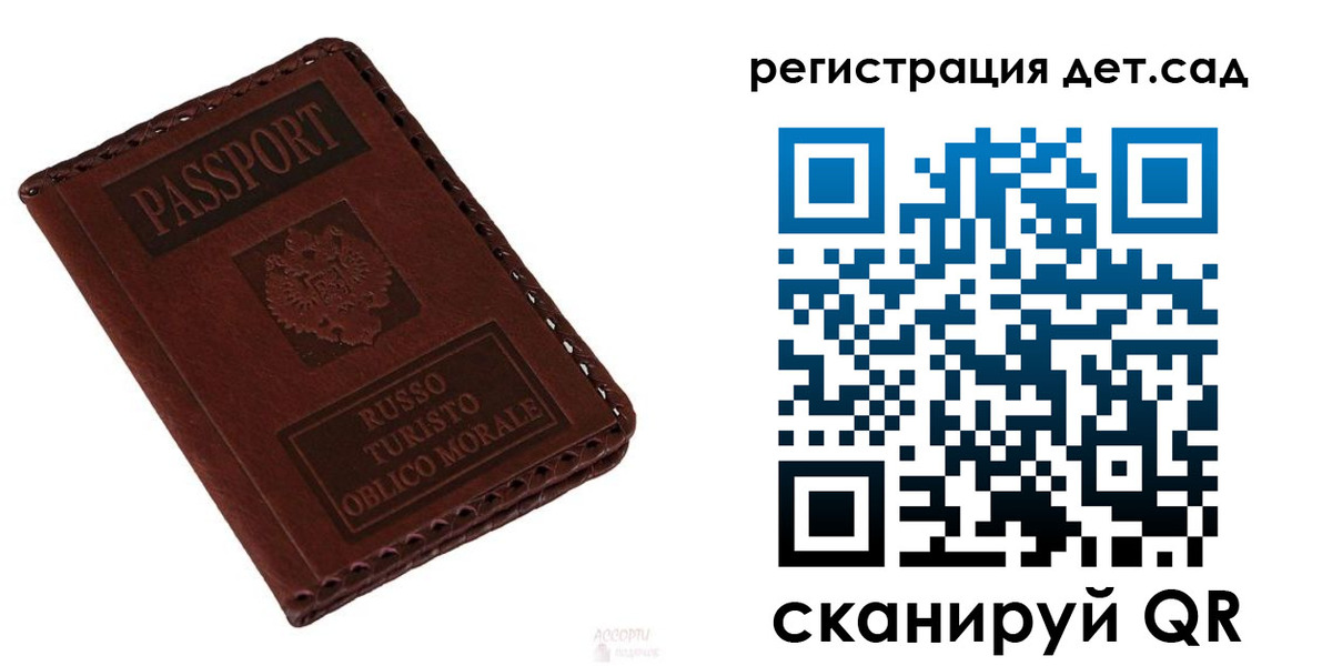 прописка ребенка в Норильске