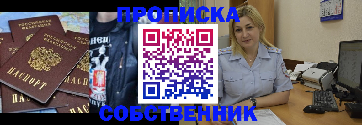 прописка для работы в Норильске