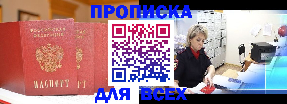 временная регистрация надежно в Норильске