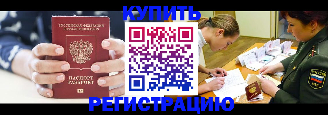 прописка для кредита в Норильске