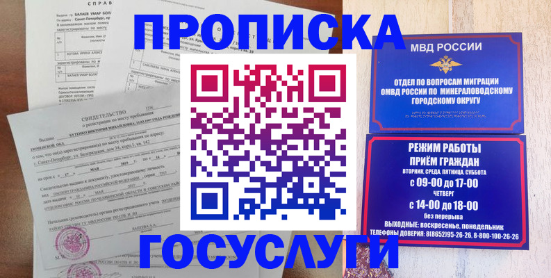 прописка паспорт в Норильске