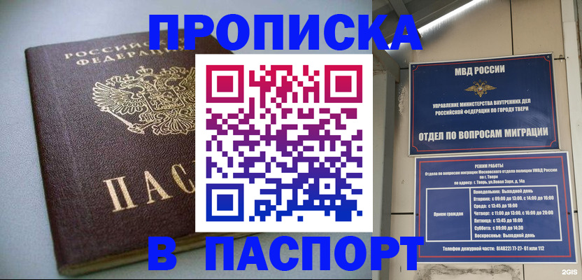 где прописаться в Норильске