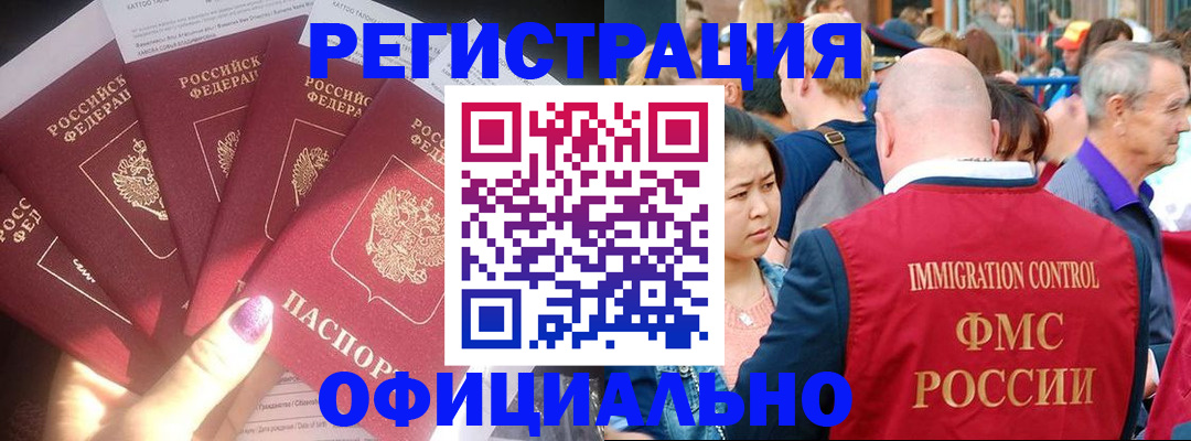 миграционный учет в Норильске