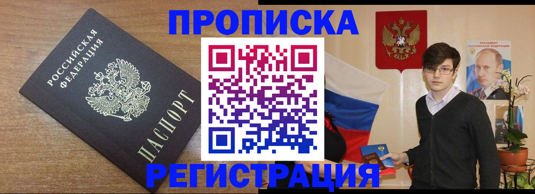 временная регистрация собственник в Норильске