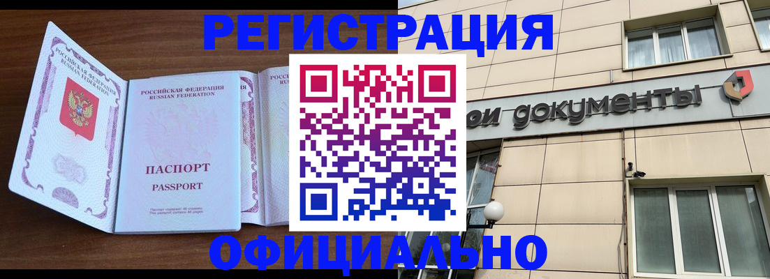 прописка 2025 в Норильске