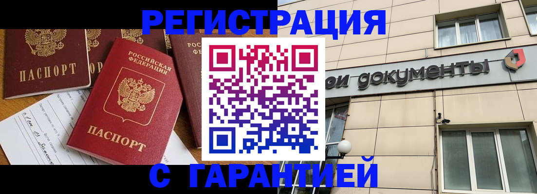 прописка в квартире в Норильске